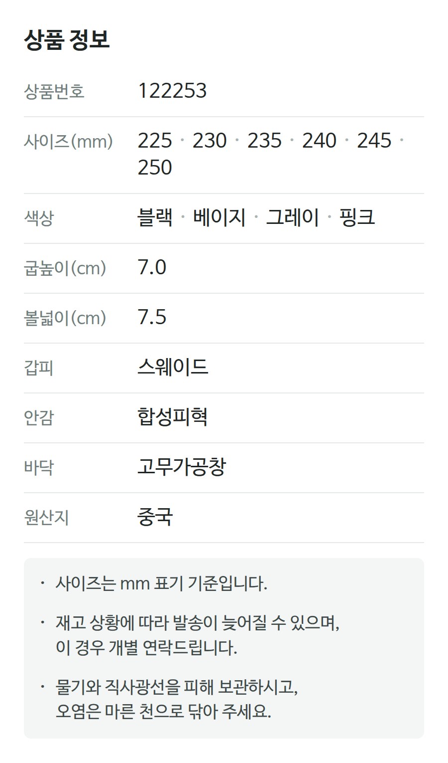 상품 정보 122253