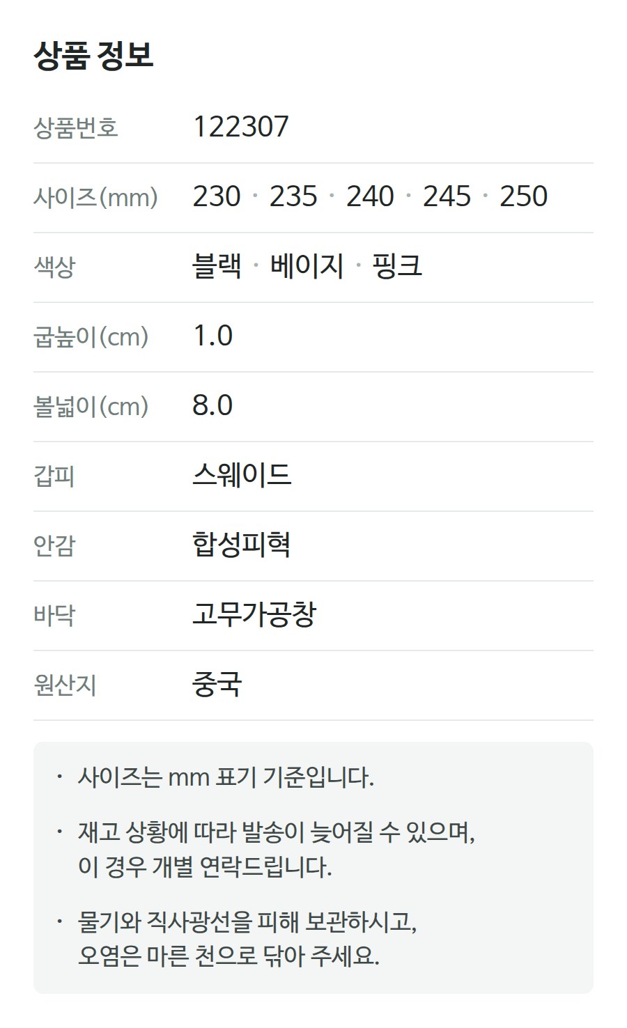 상품 정보 122307