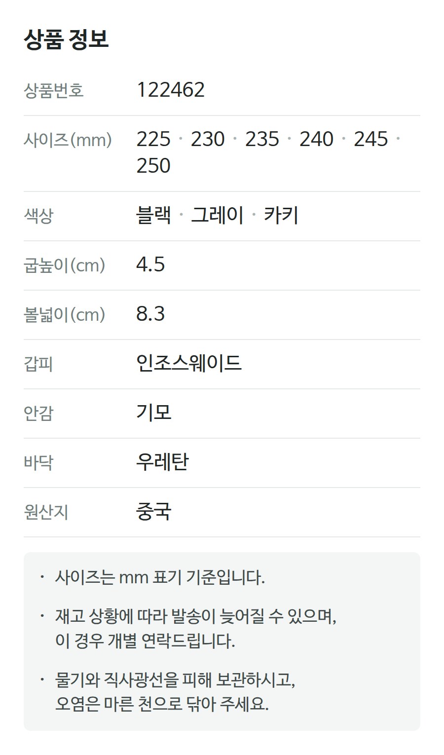 상품 정보 122462