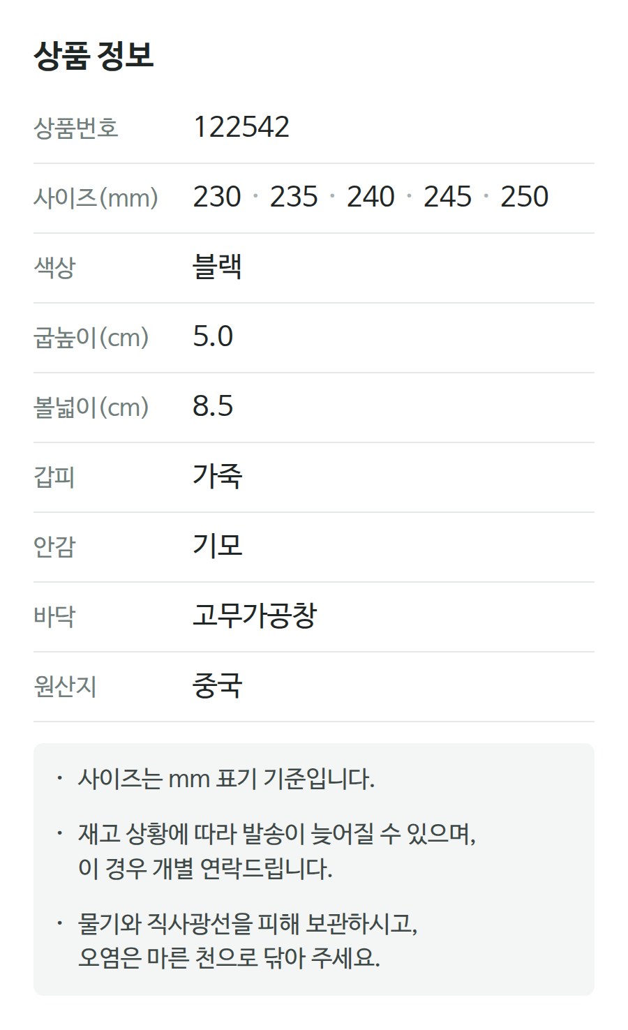 상품 정보 122542