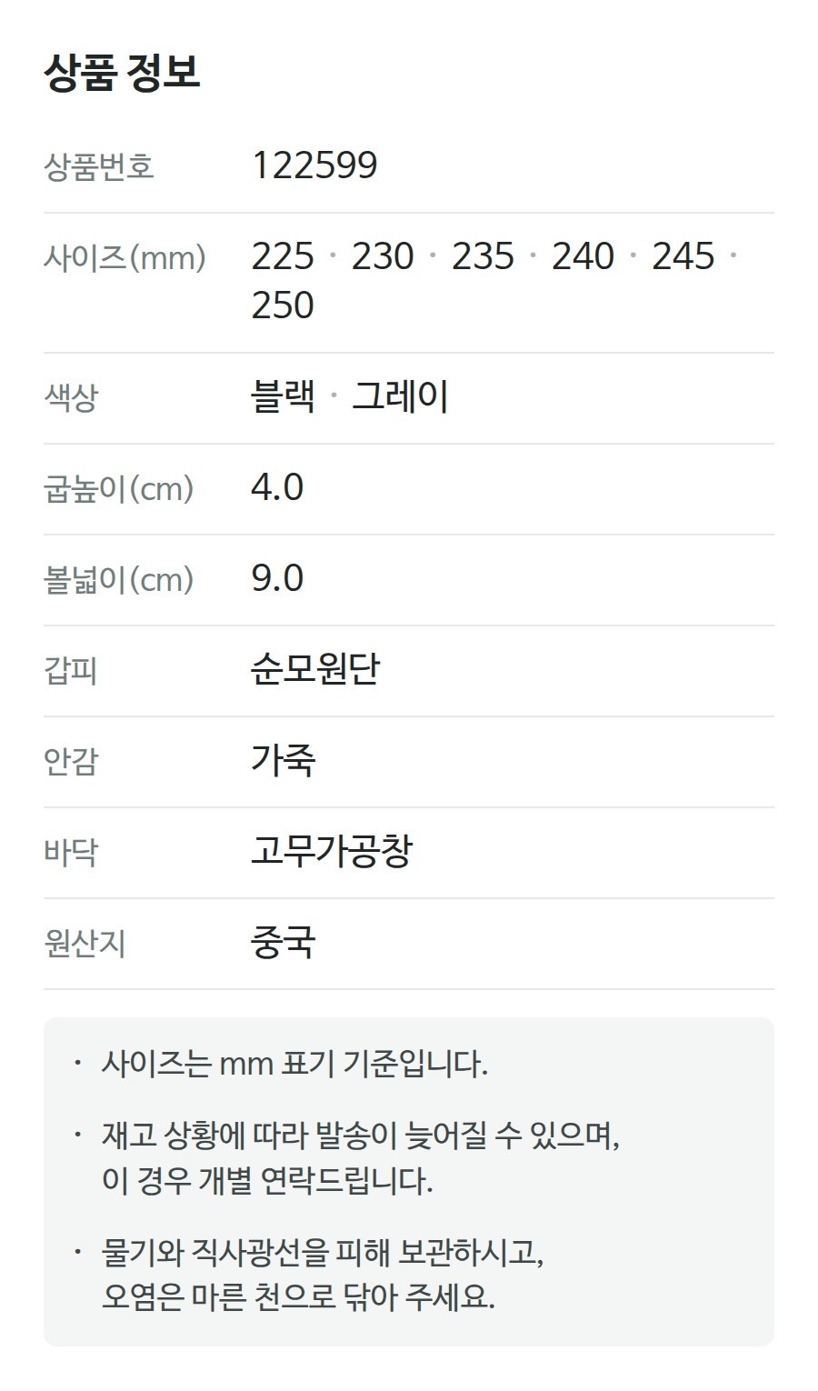 상품 정보 122599