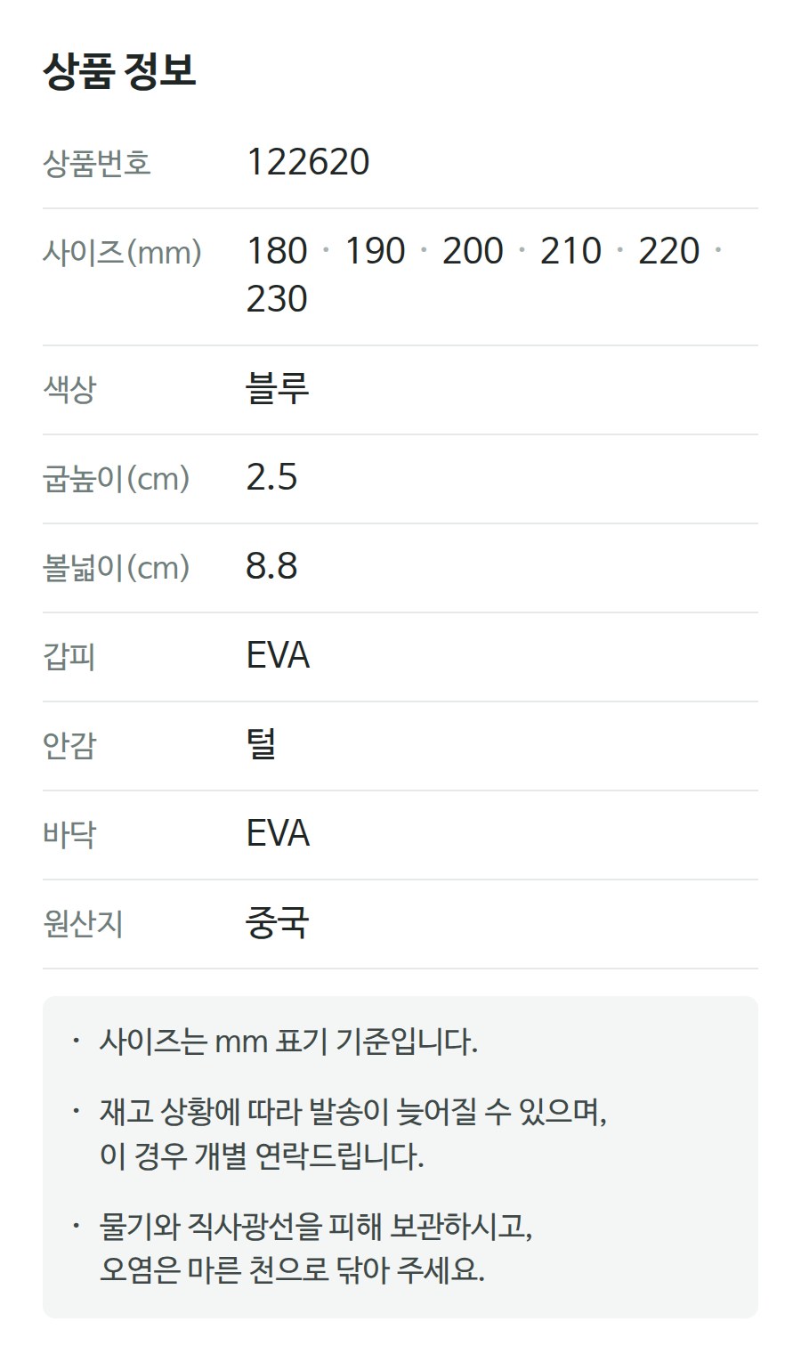상품 정보 122620