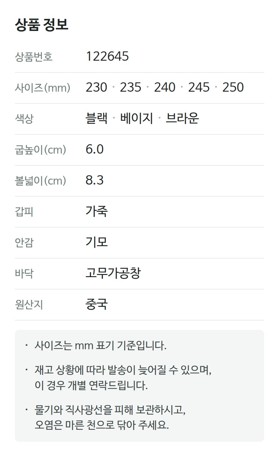 상품 정보 122645