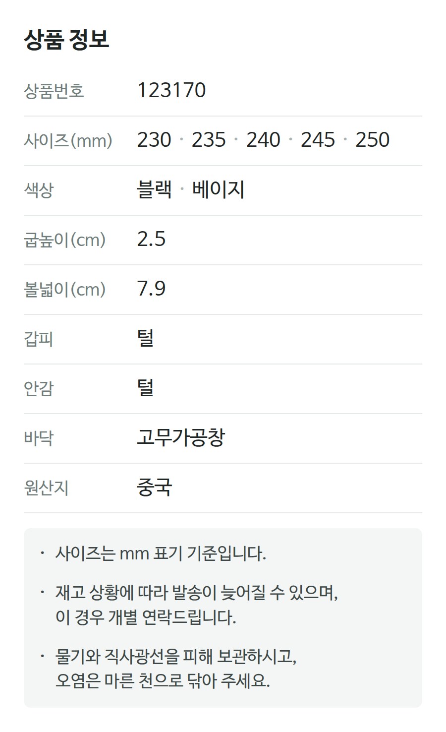 상품 정보 123170