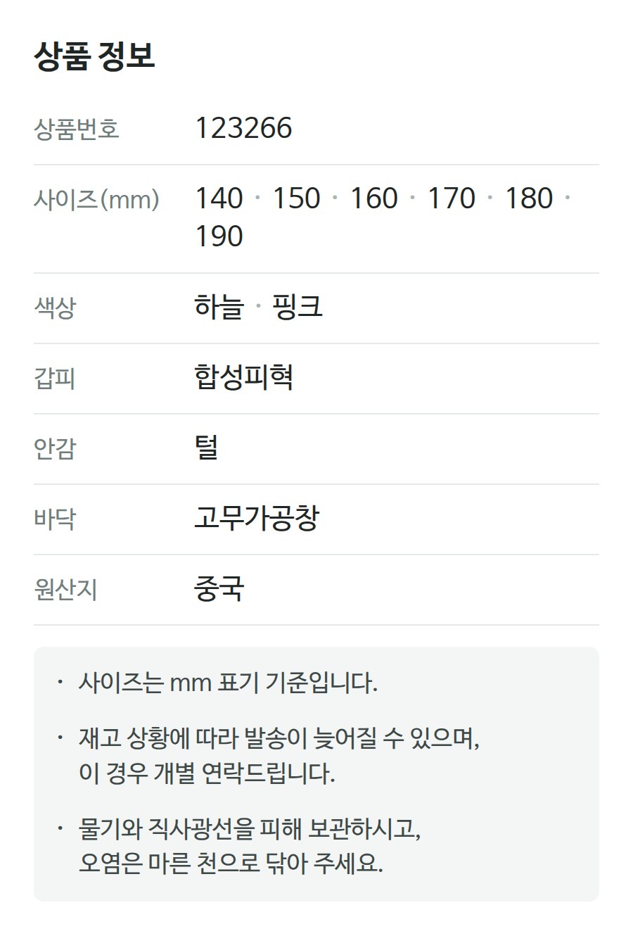 상품 정보 123266
