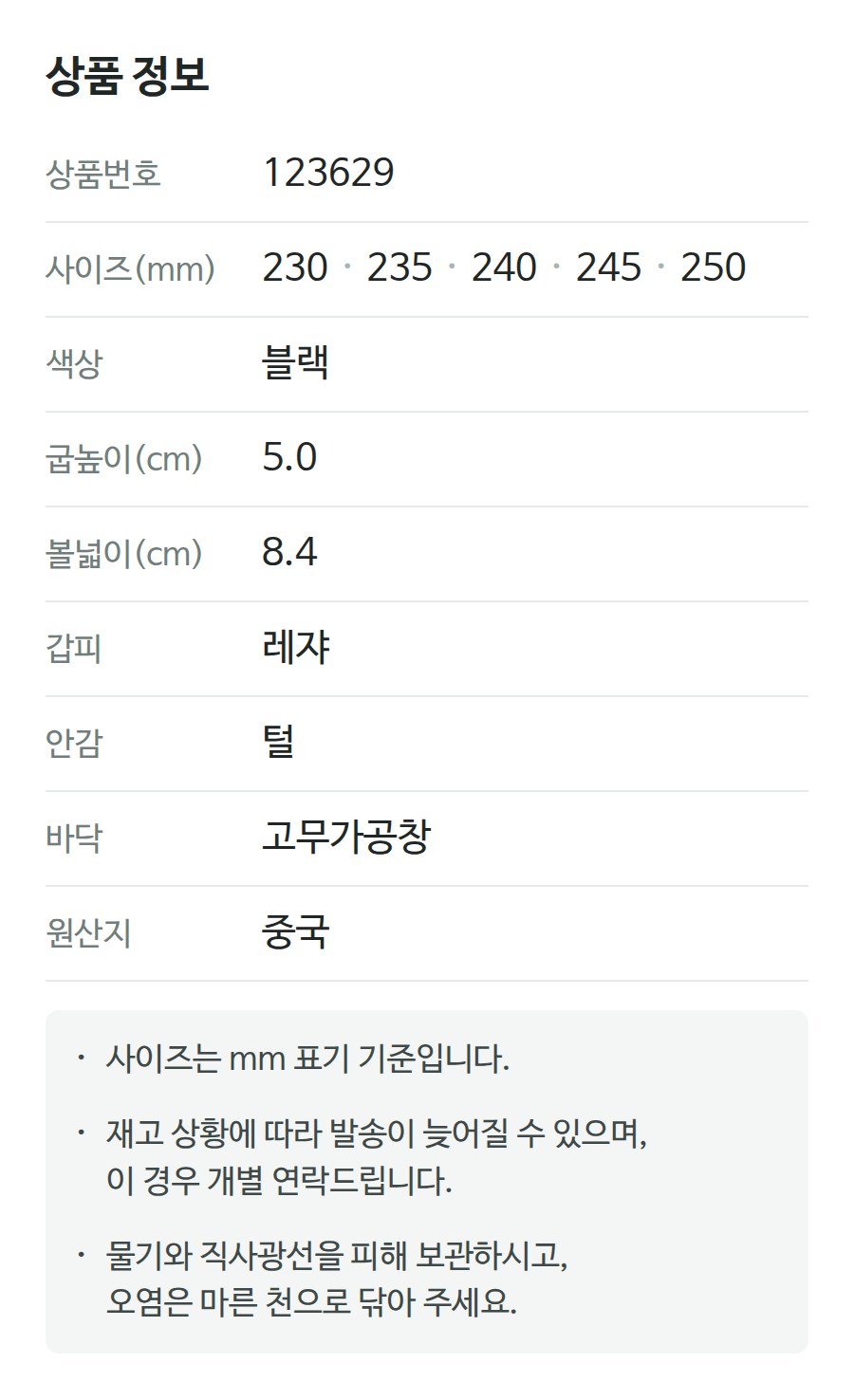 상품 정보 123629