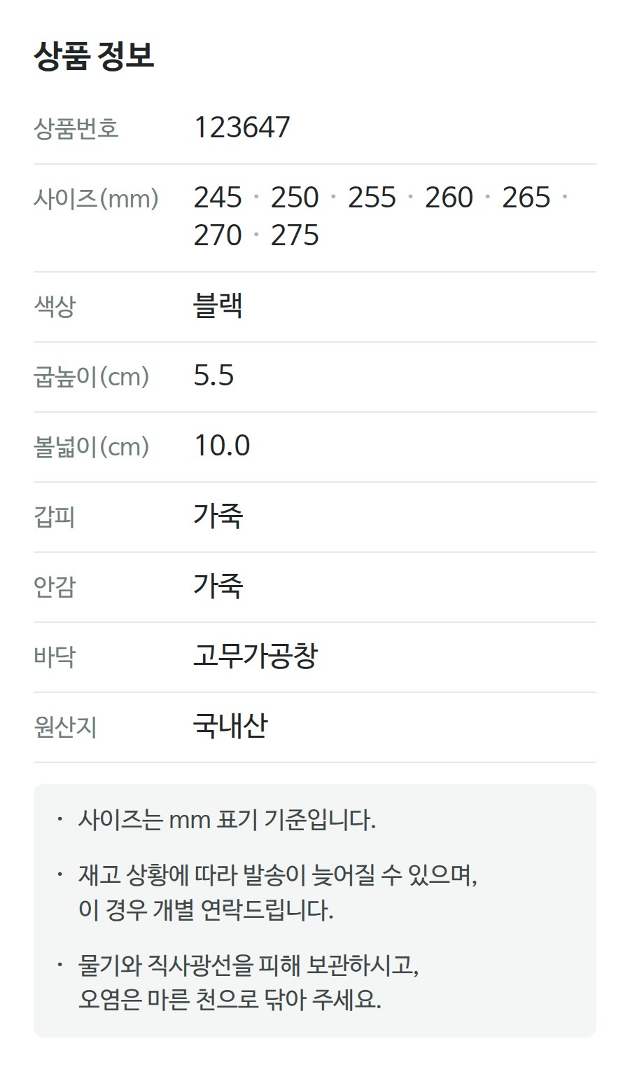 상품 정보 123647