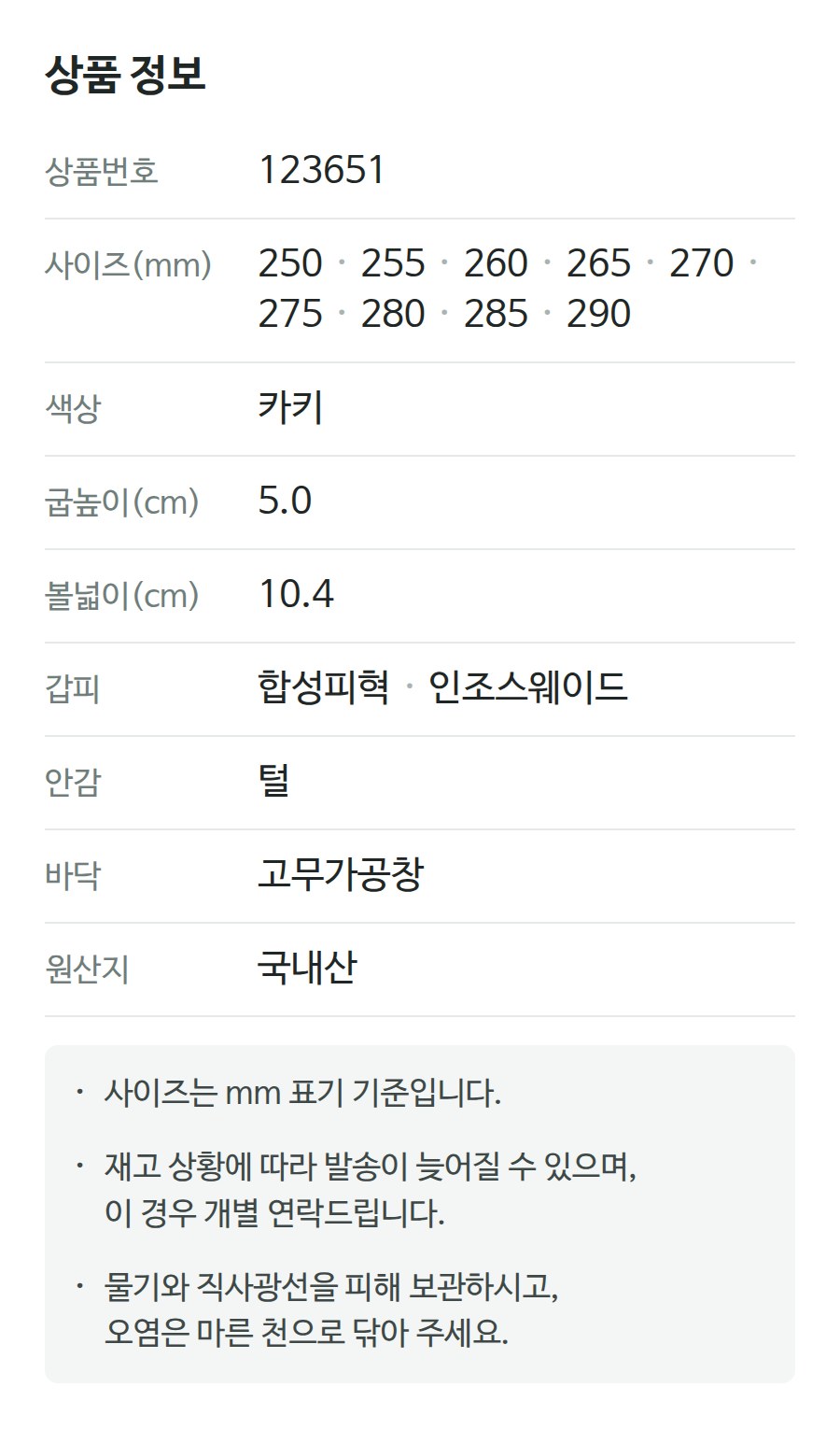 상품 정보 123651