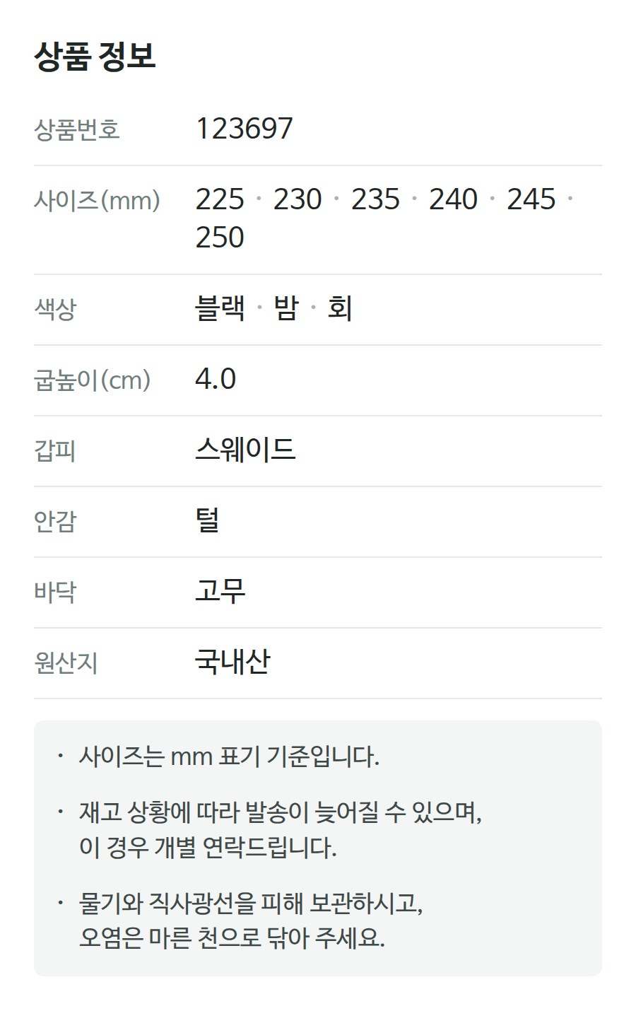 상품 정보 123697