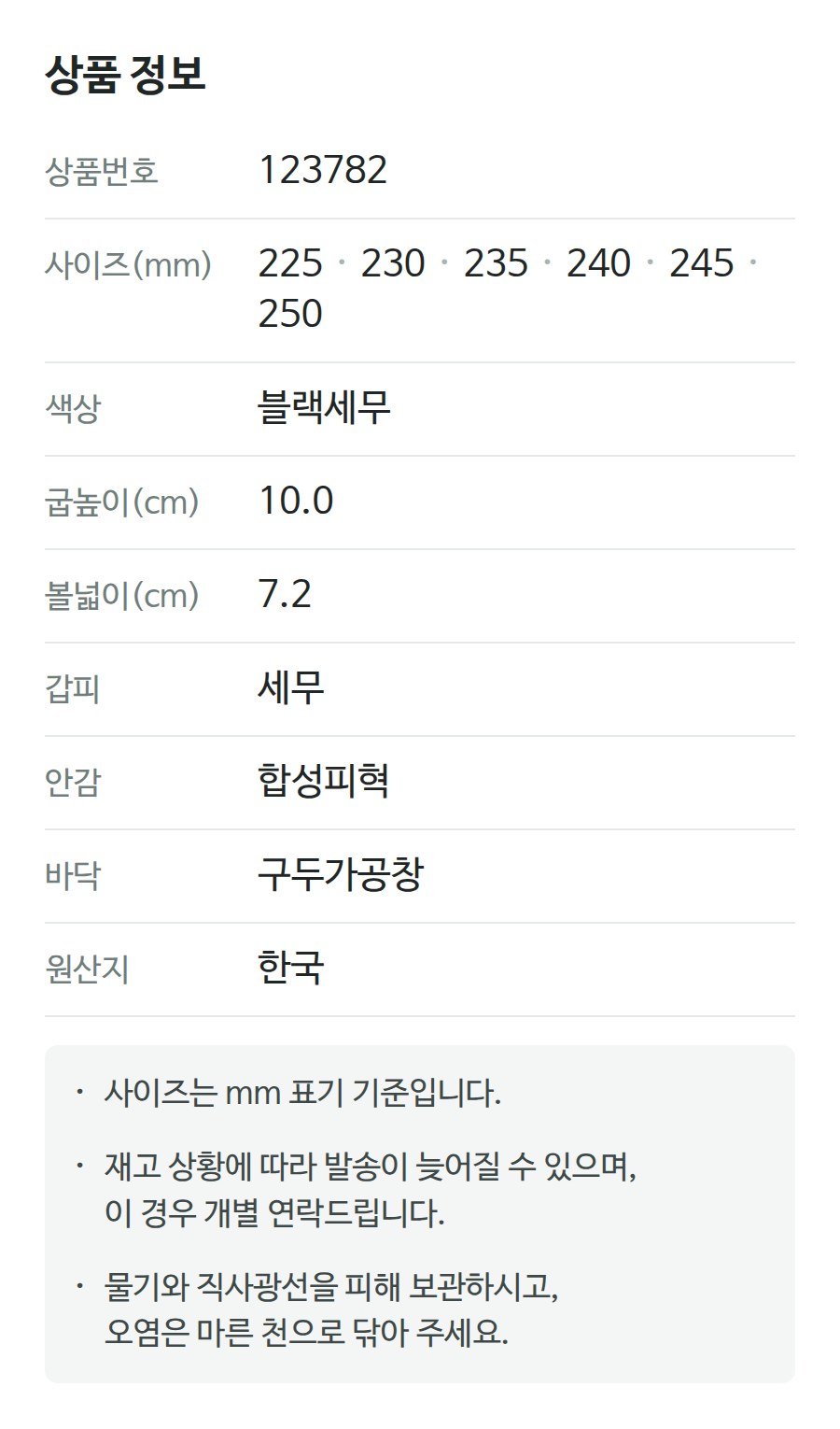 상품 정보 123782