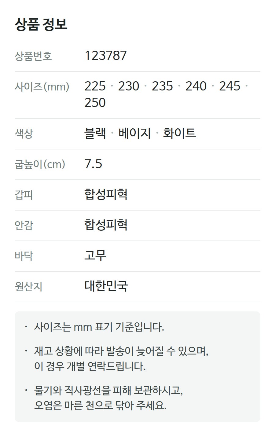 상품 정보 123787