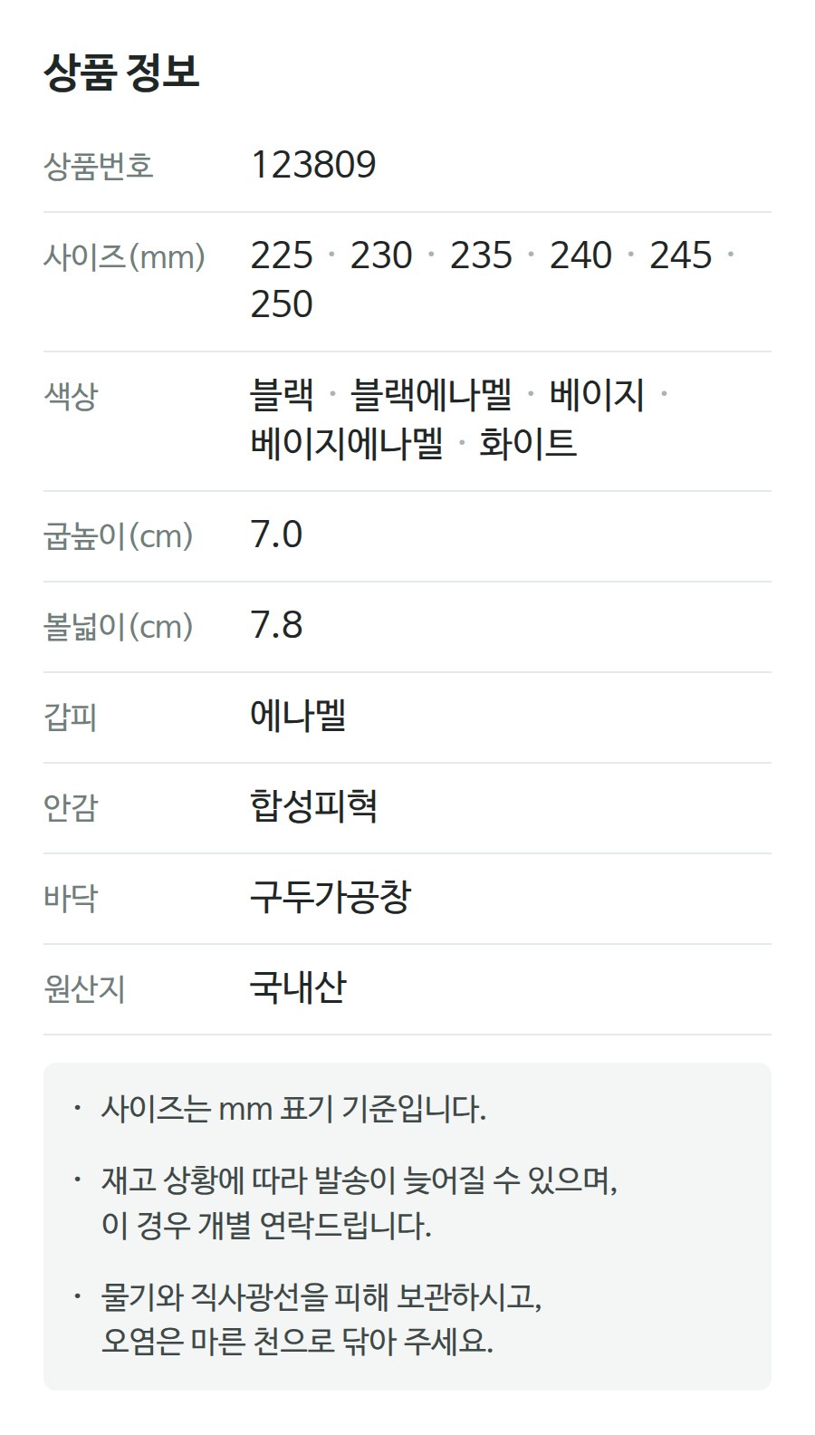 상품 정보 123809