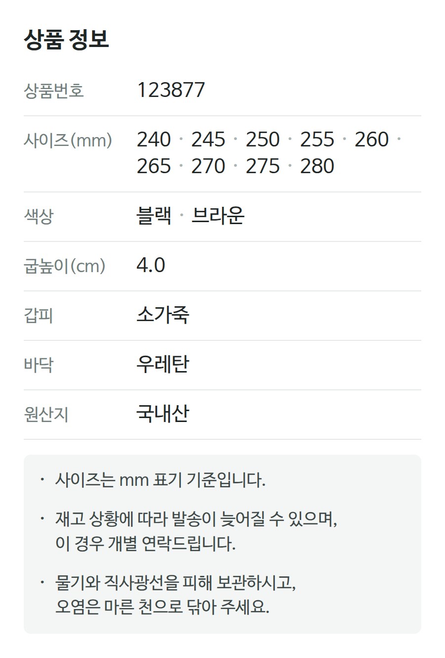 상품 정보 123877