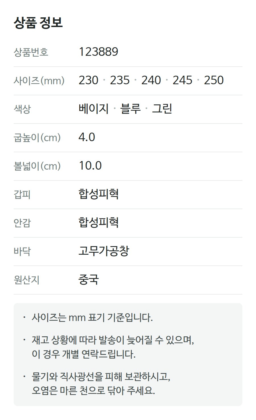 상품 정보 123889