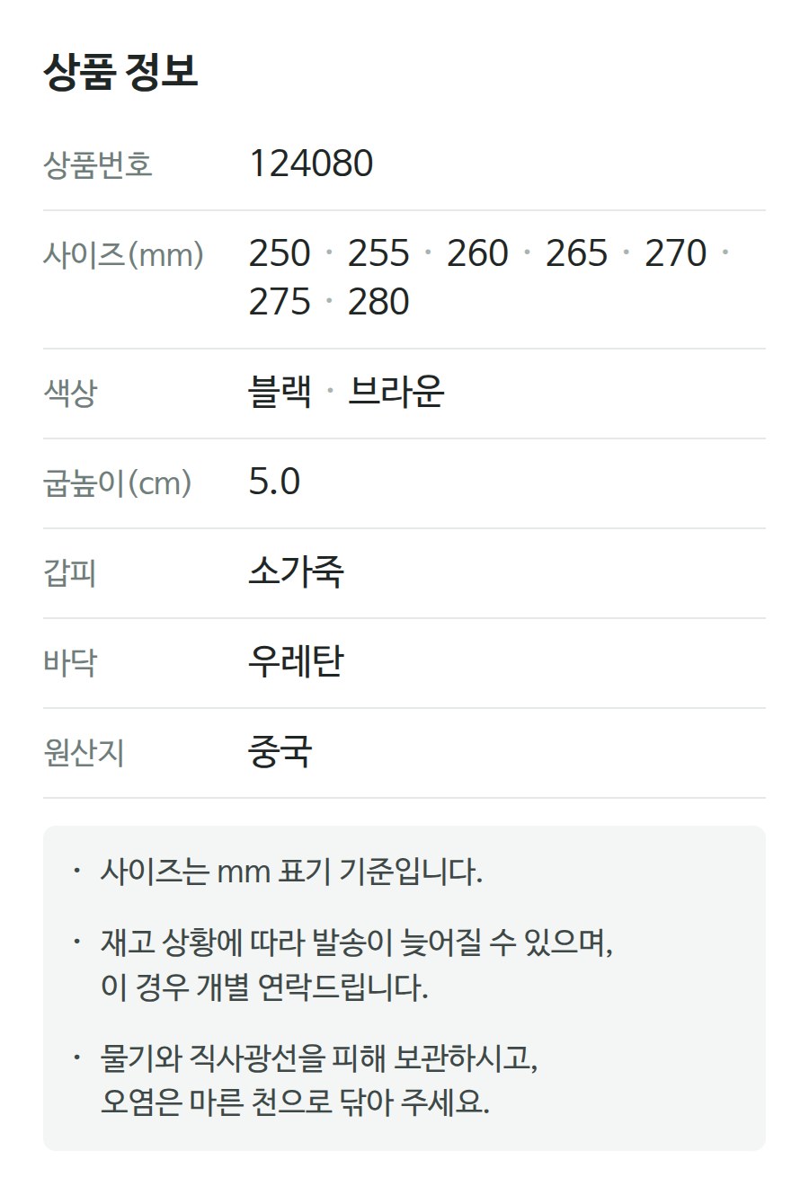 상품 정보 124080