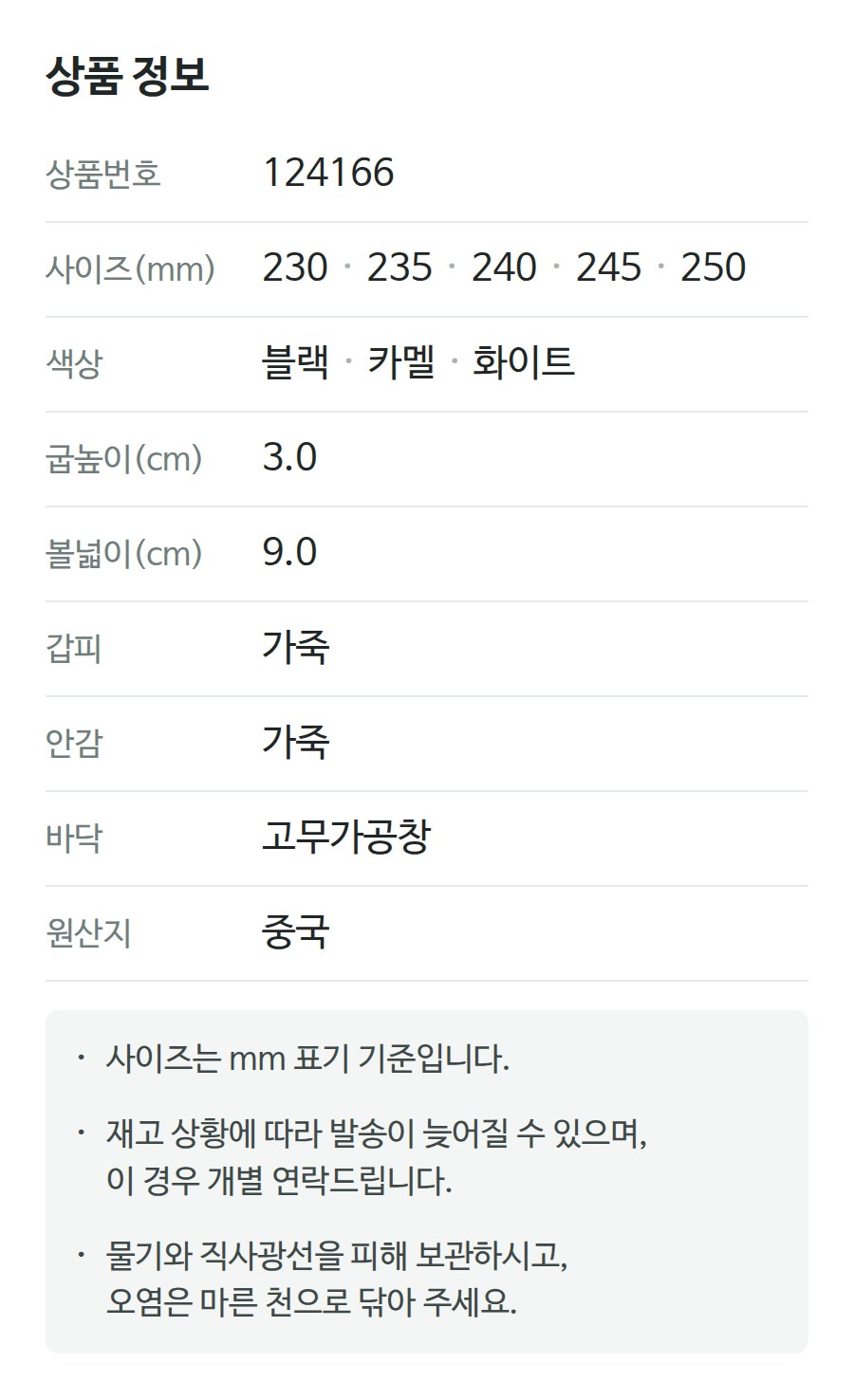 상품 정보 124166