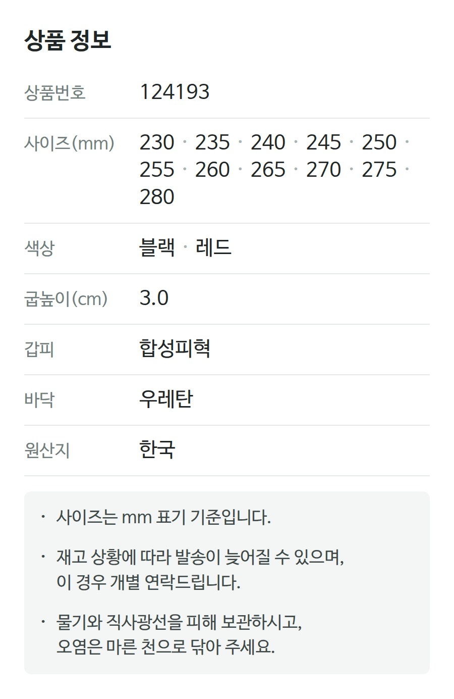 상품 정보 124193