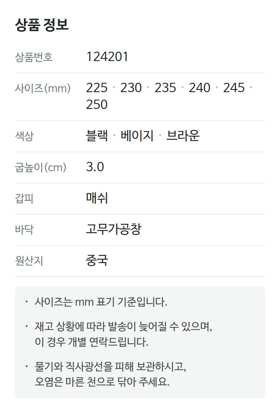 상품 정보 124201