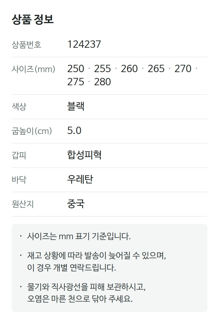 상품 정보 124237
