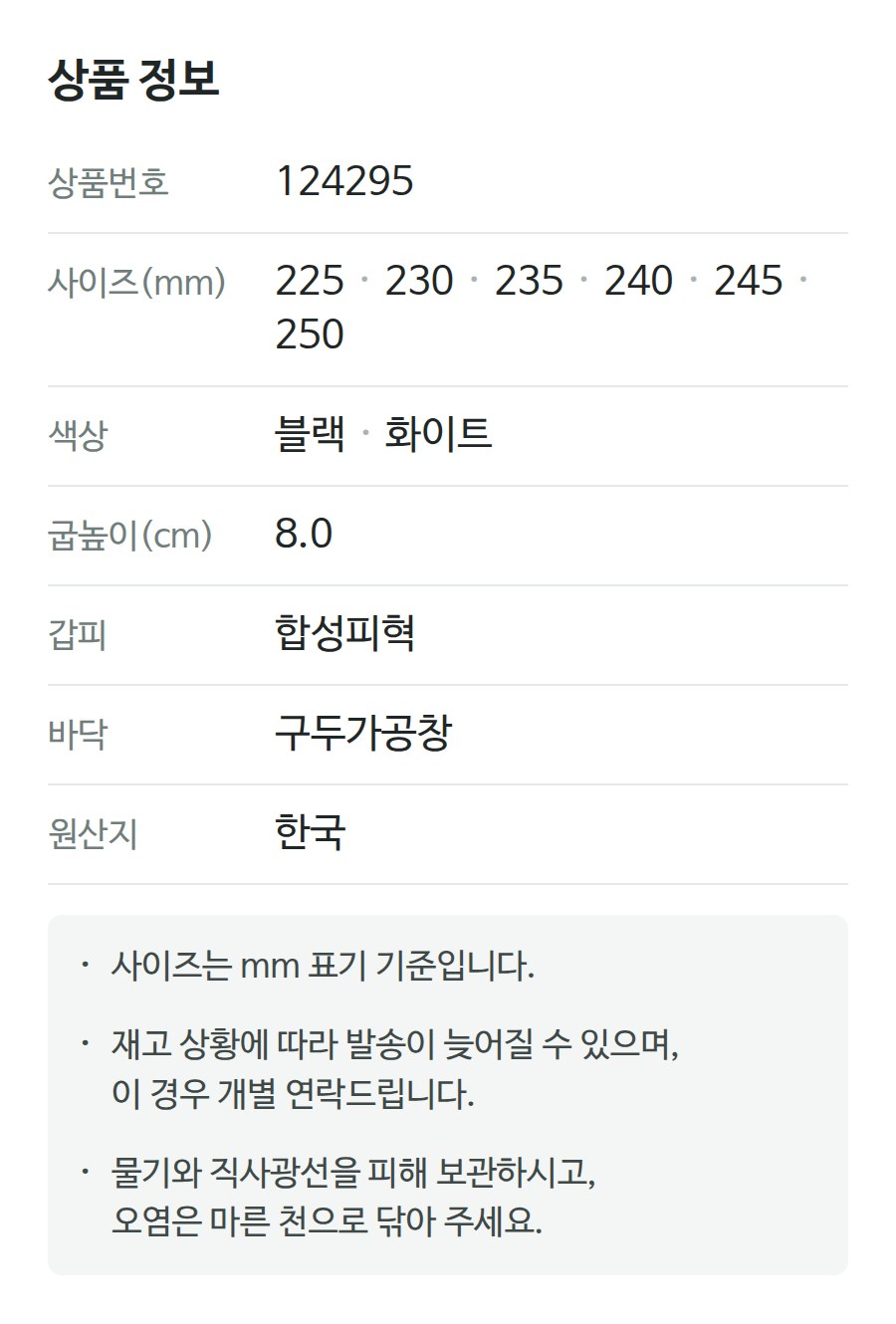 상품 정보 124295