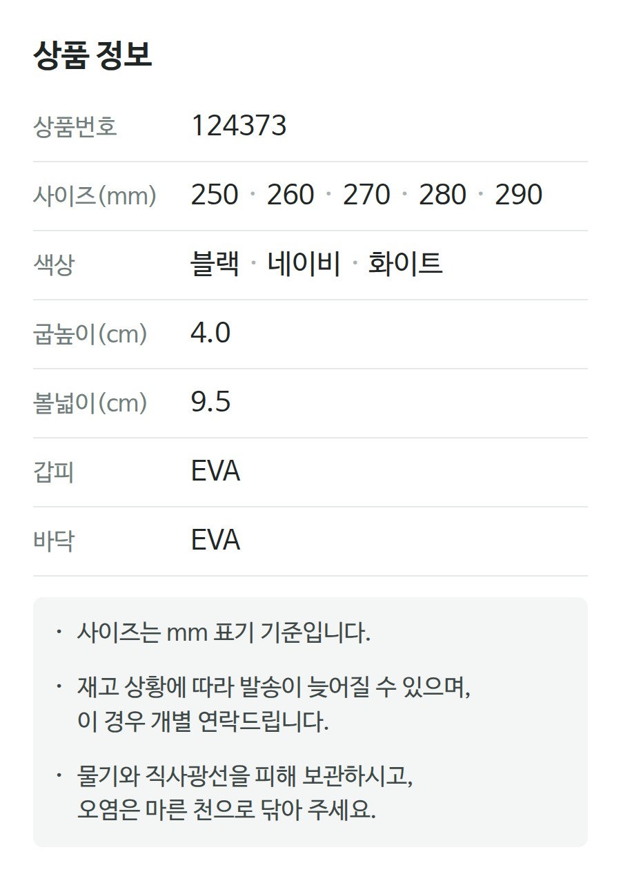 상품 정보 124373