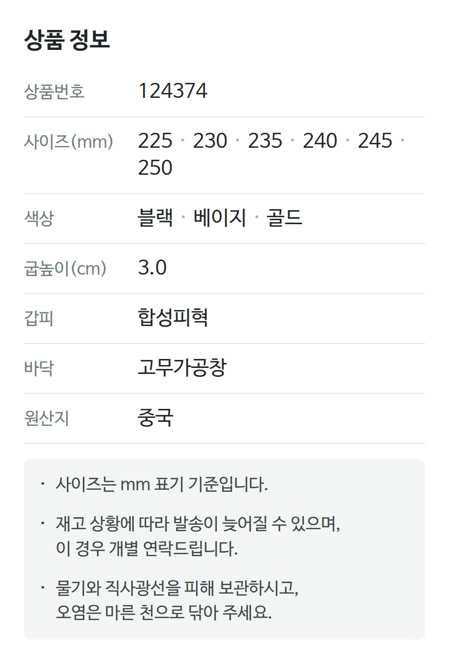 상품 정보 124374