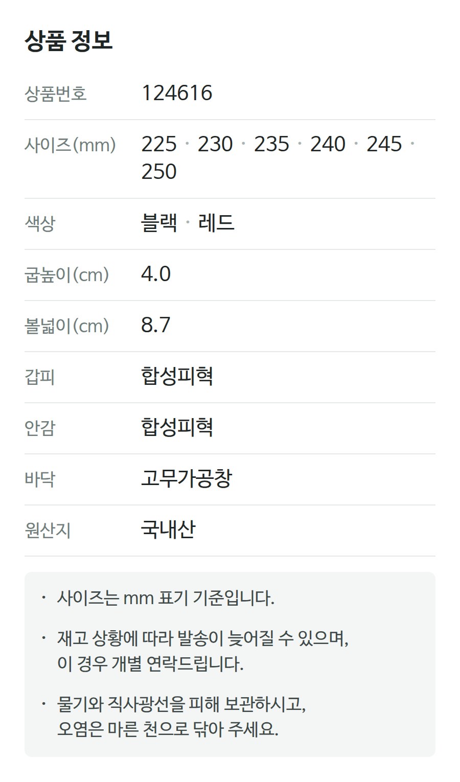 상품 정보 124616