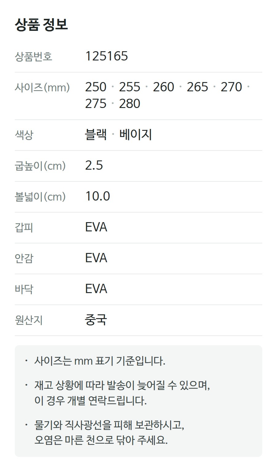 상품 정보 125165