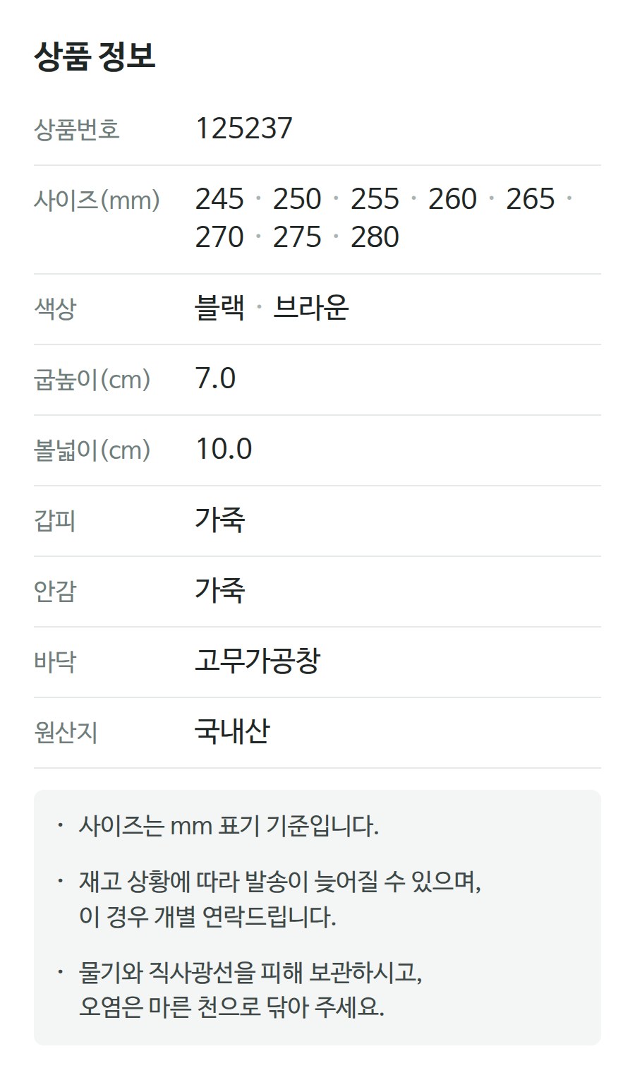 상품 정보 125237