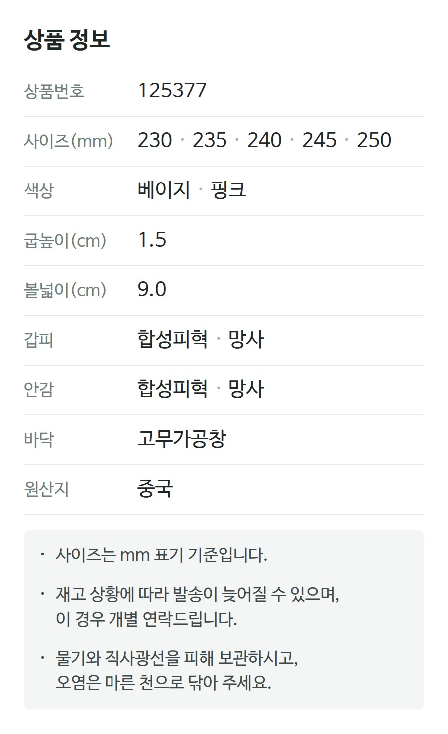 상품 정보 125377