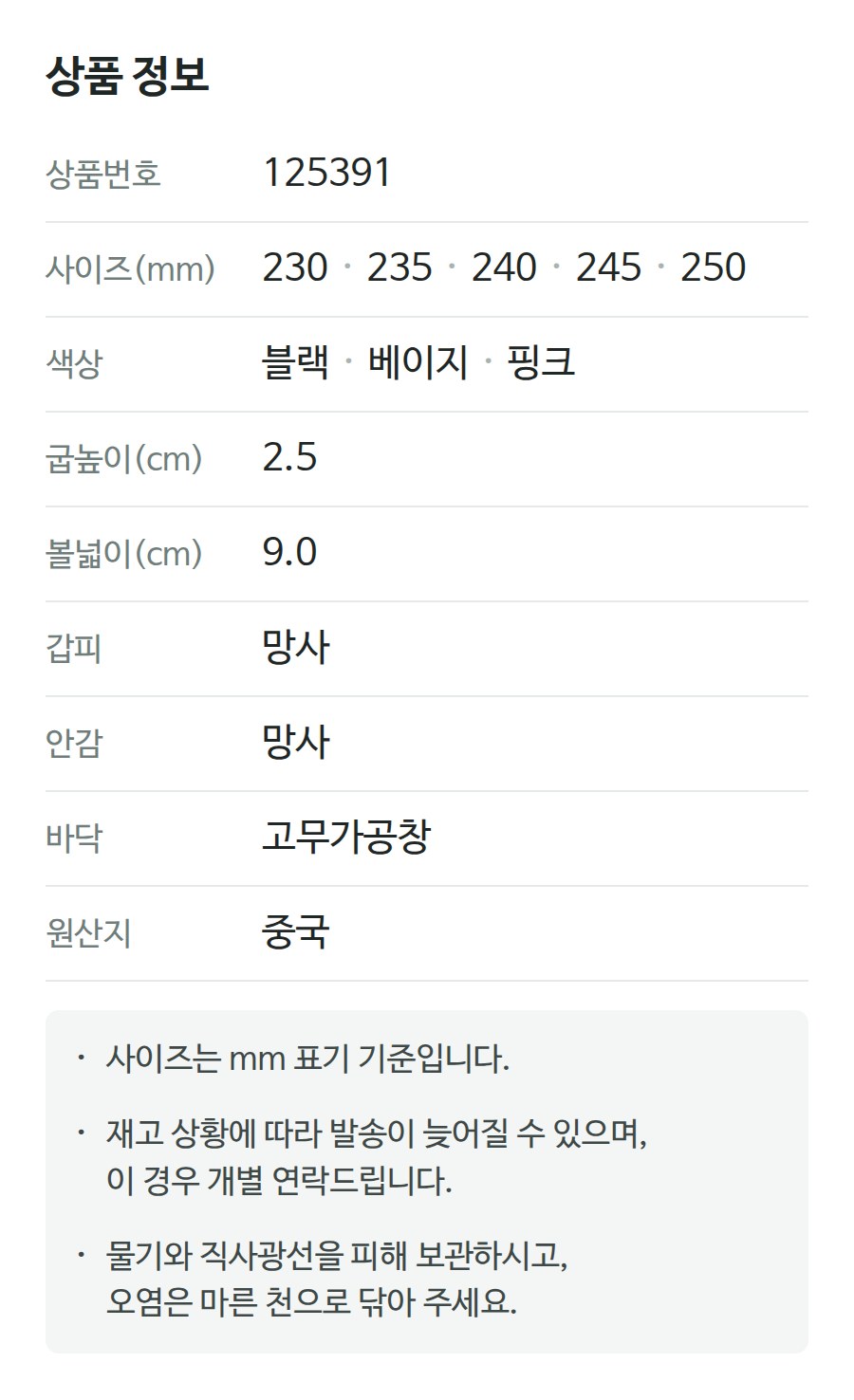 상품 정보 125391