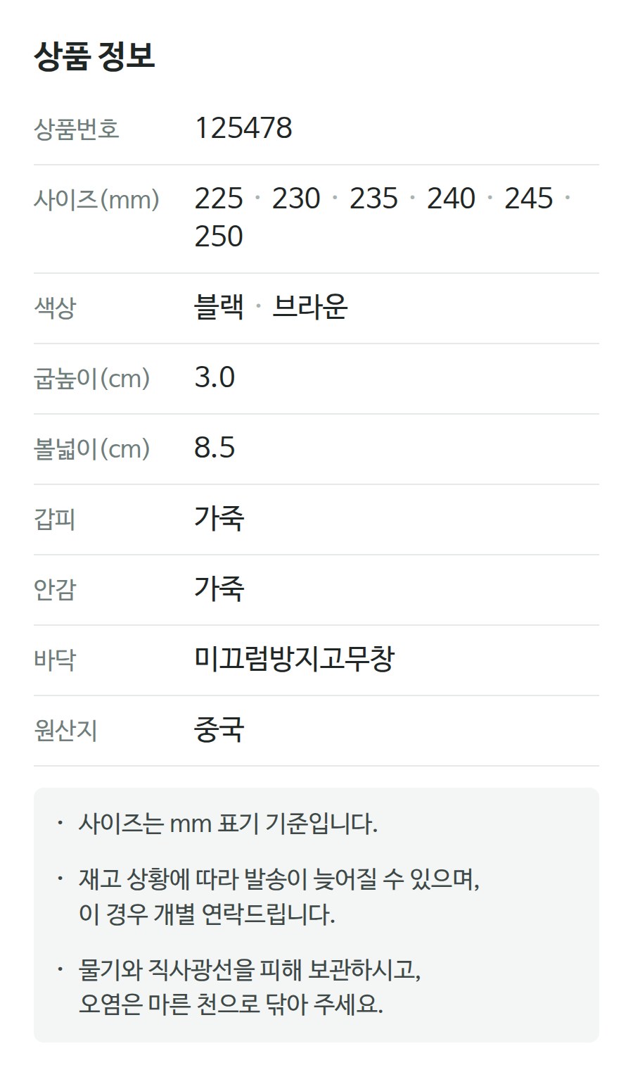상품 정보 125478