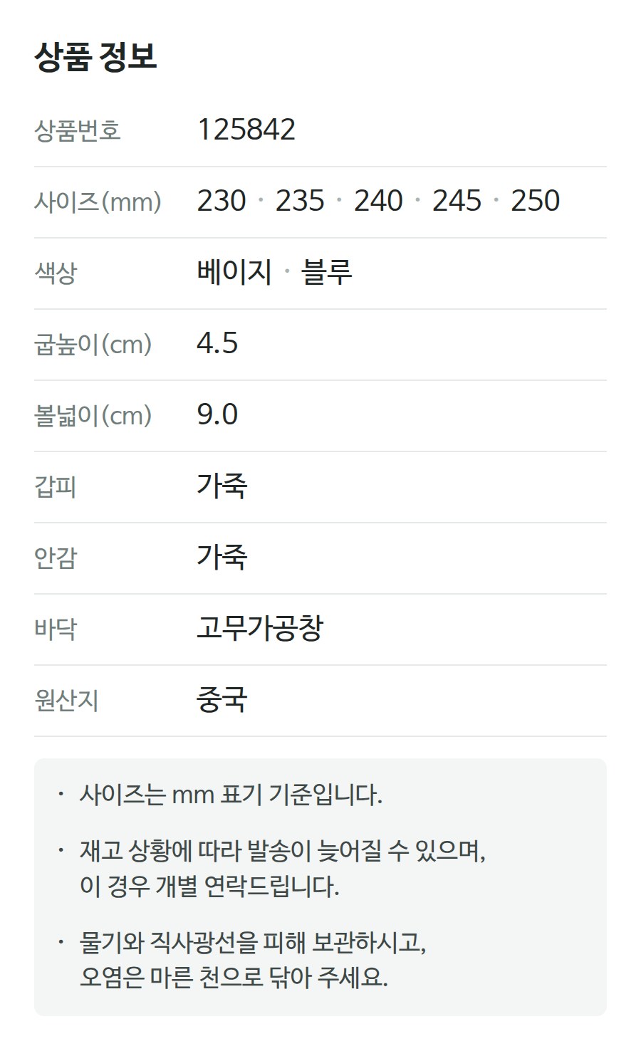 상품 정보 125842