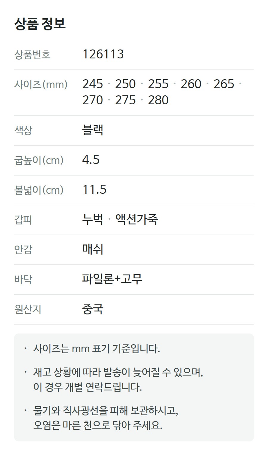 상품 정보 126113