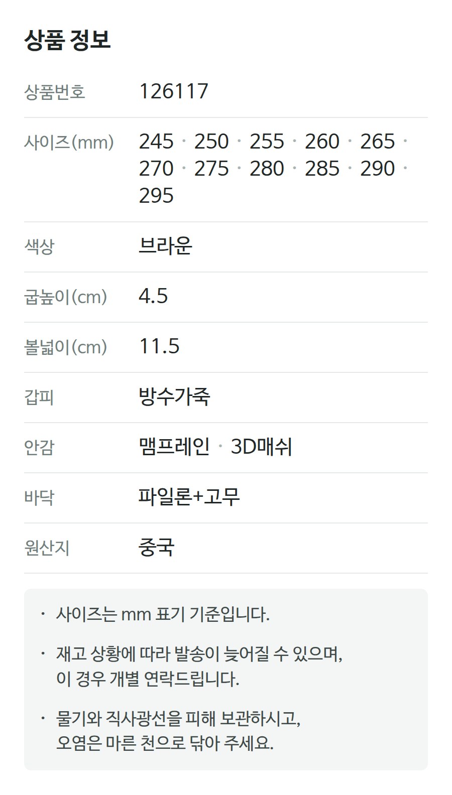 상품 정보 126117
