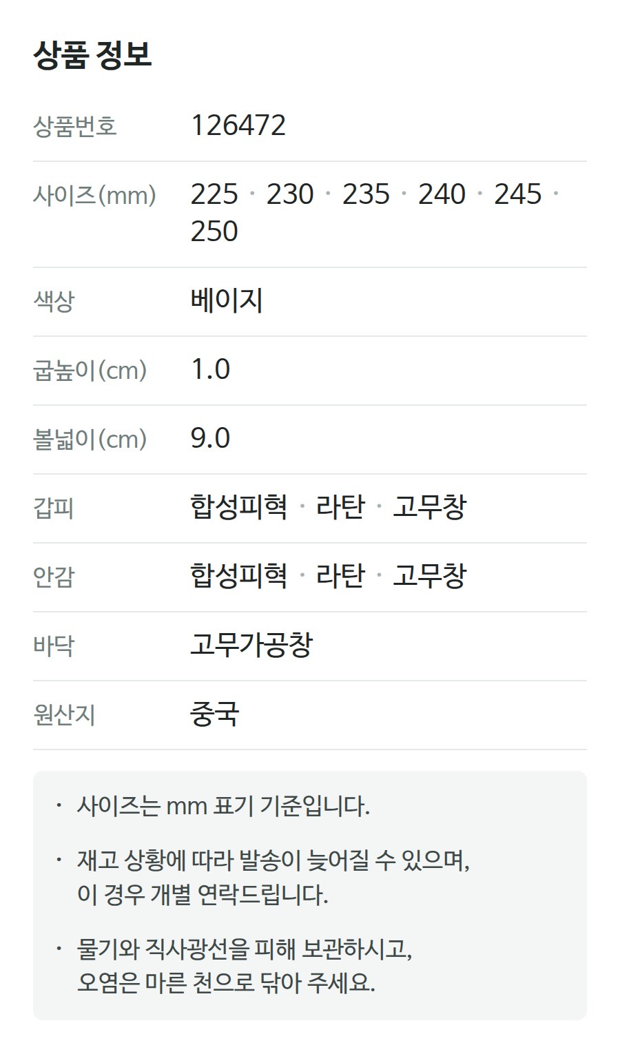 상품 정보 126472