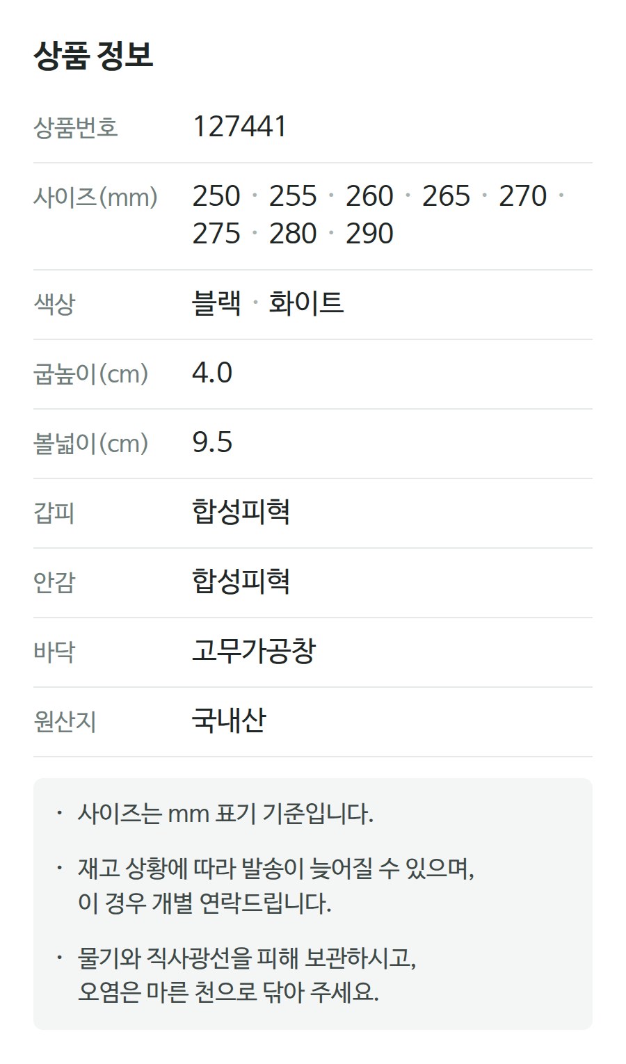 상품 정보 127441