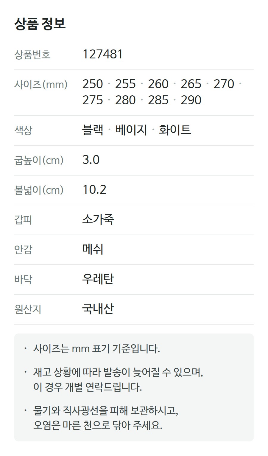 상품 정보 127481