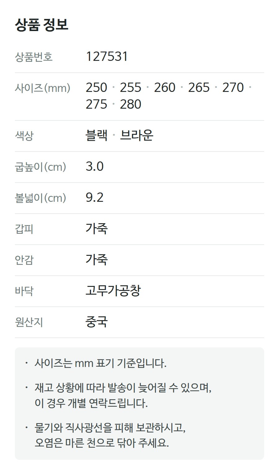 상품 정보 127531