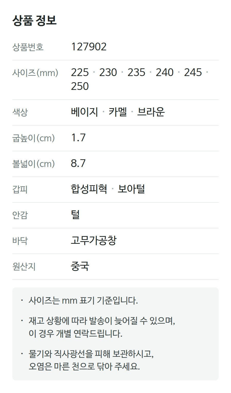 상품 정보 127902