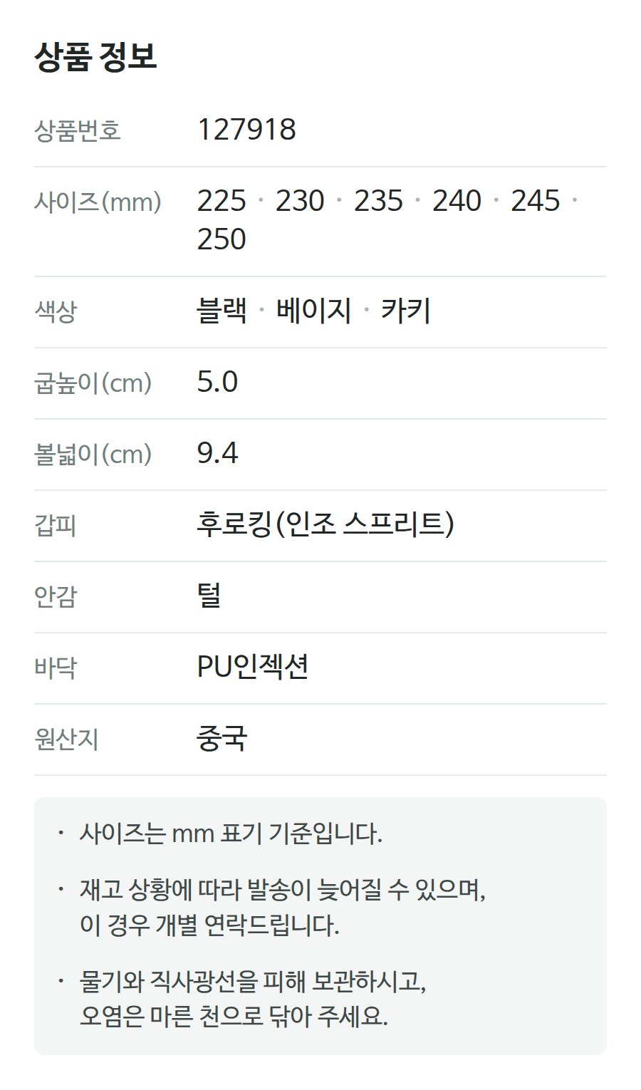 상품 정보 127918