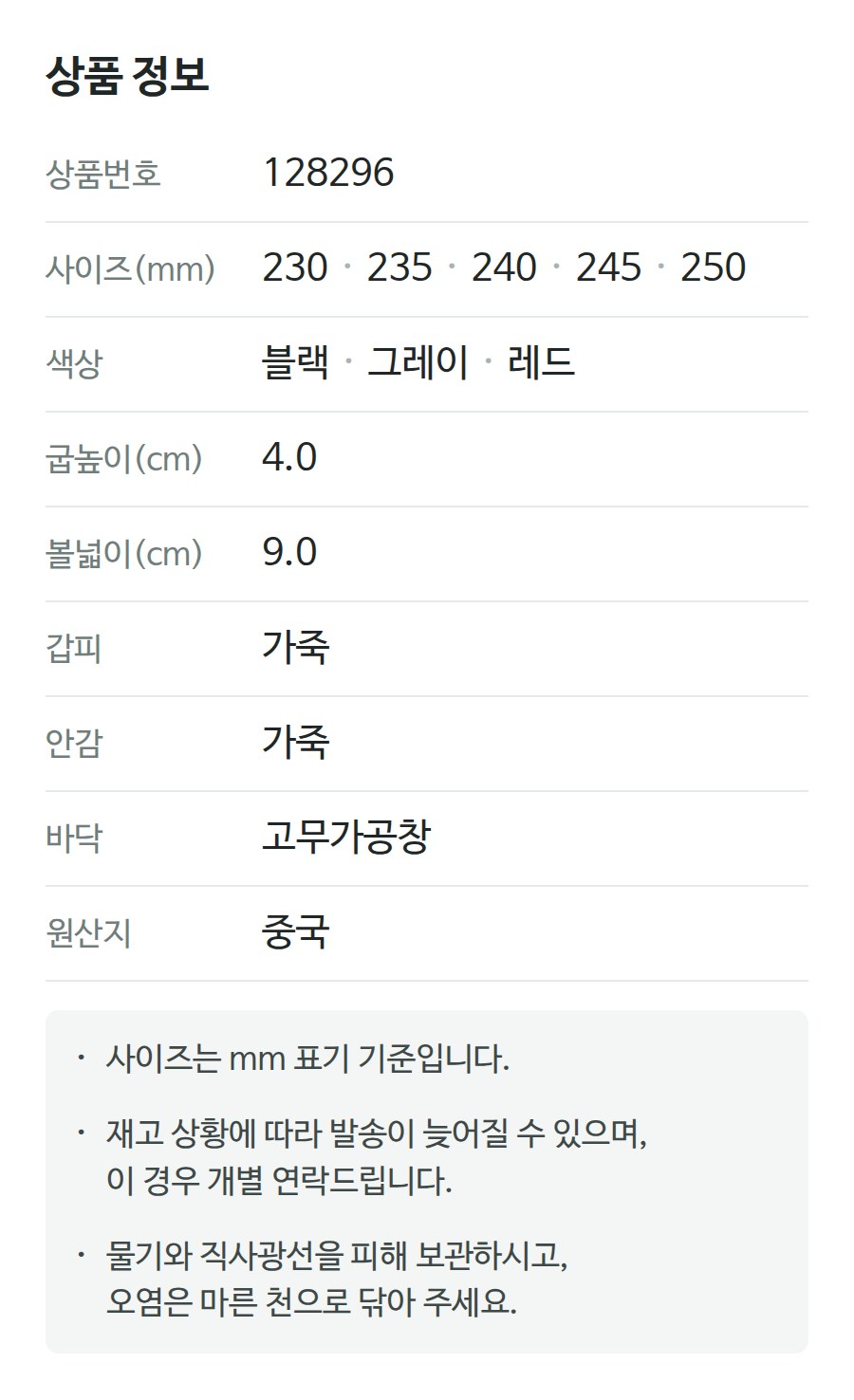 상품 정보 128296