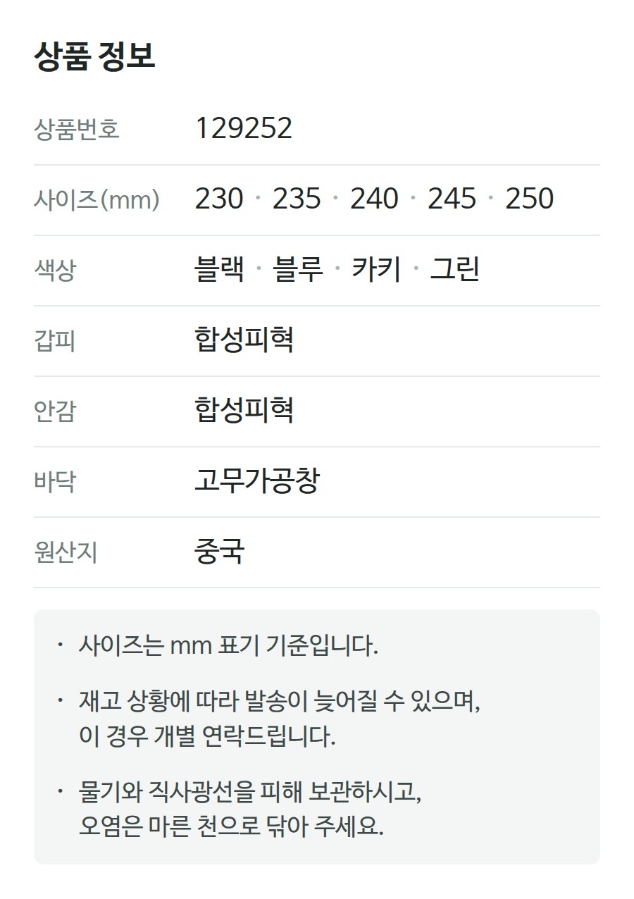 상품 정보 129252