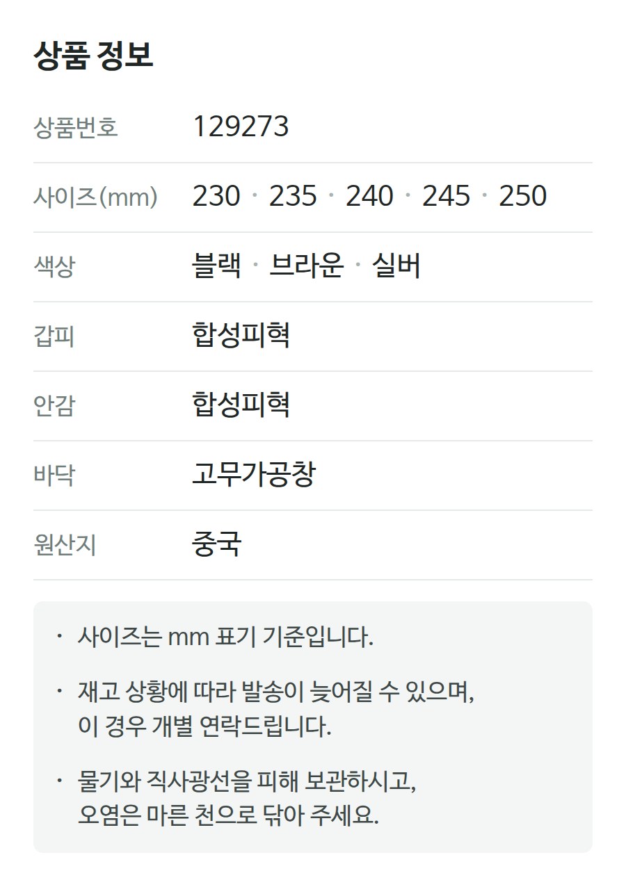 상품 정보 129273