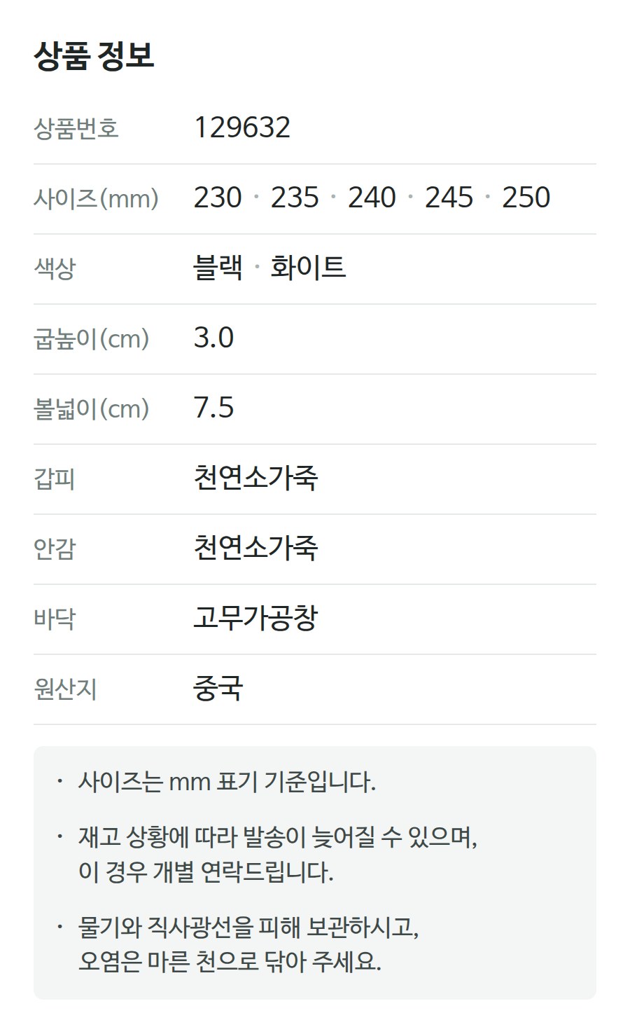 상품 정보 129632