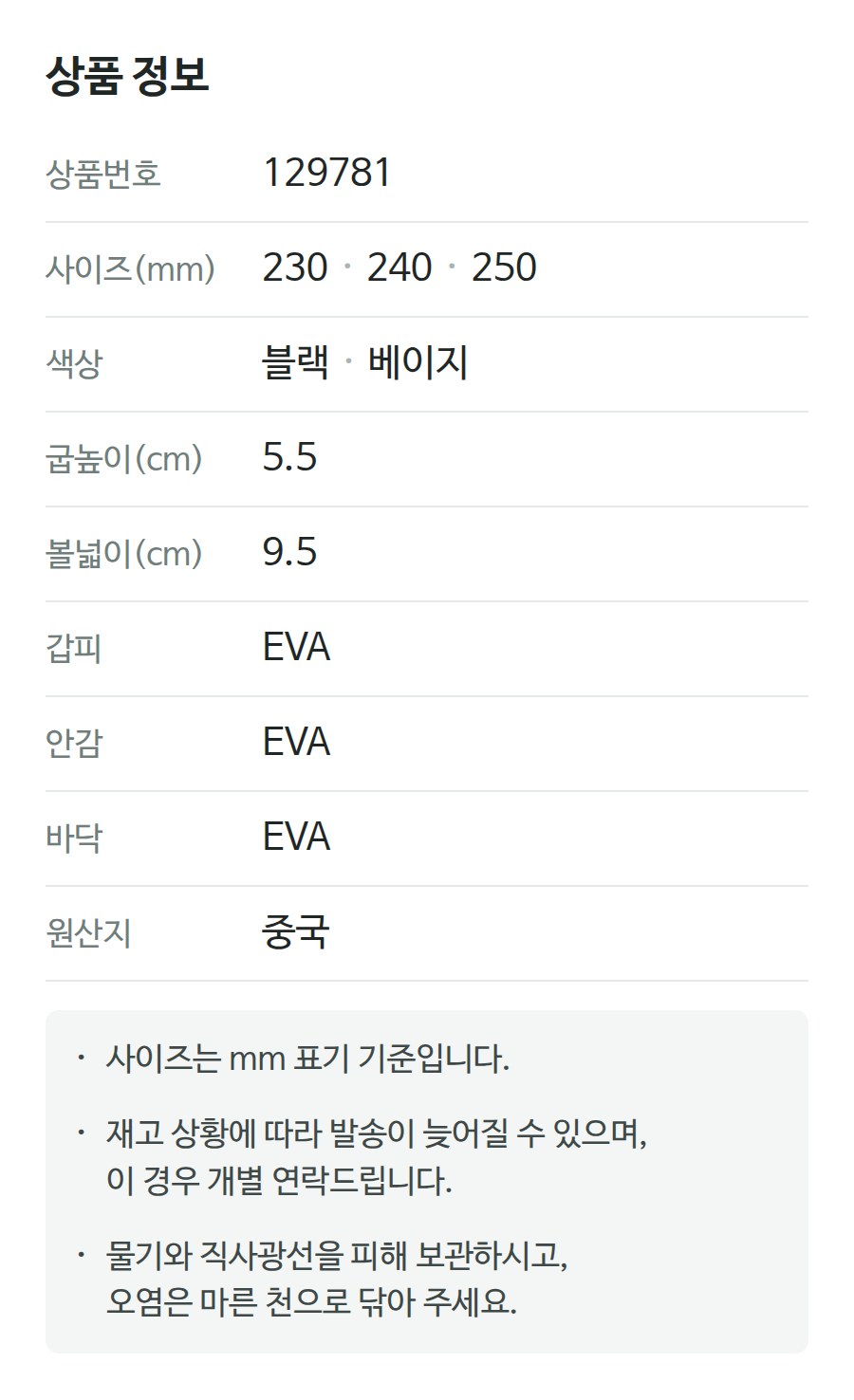 상품 정보 129781