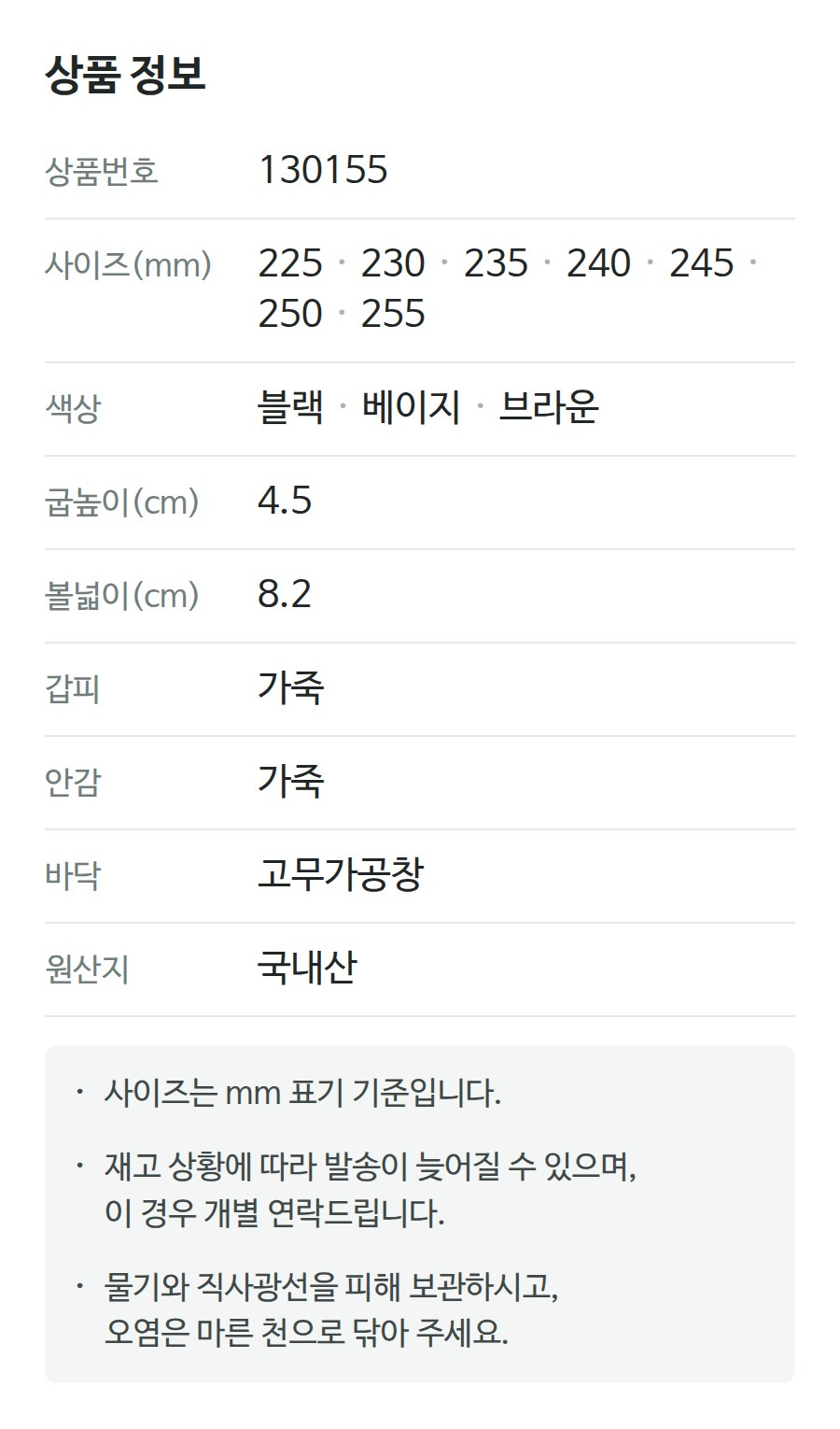 상품 정보 130155