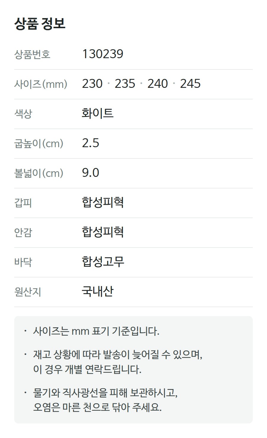 상품 정보 130239