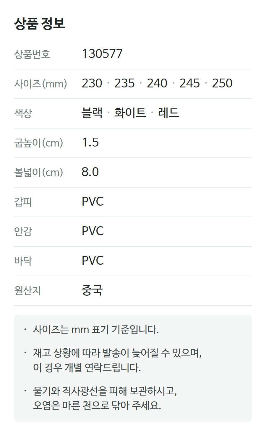 상품 정보 130577