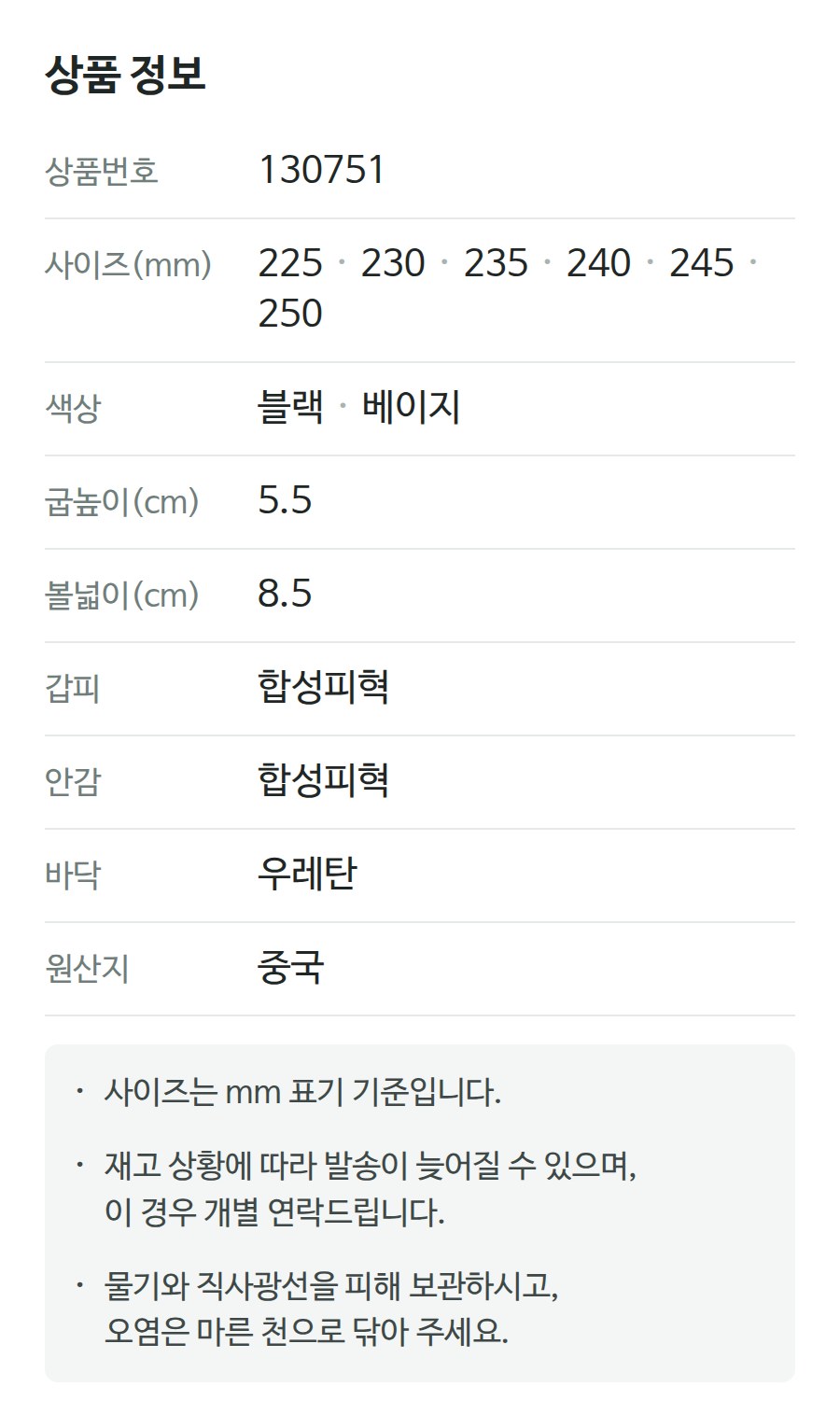 상품 정보 130751